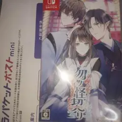 Switch 勿ノ怪契リ 通常版
