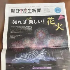 朝日中高生新聞 2025年8月31日号