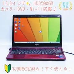 人気の赤✨ 富士通 大容量500GB Wi-Fi DVD ノートパソコン