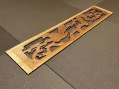 富山 欄間 彫刻 縁起物 松 鷹 松ぼっくり 重厚 堅牢 二枚一組 ※i4※ 井波彫刻 横山一夢 榧 鷹松木彫欄間 2枚1組 R0418Y｜骨董店