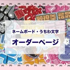 ネームボード　オーダー Johnny's - ネームパネル ☆ ネームボード うちわ文字 オーダー