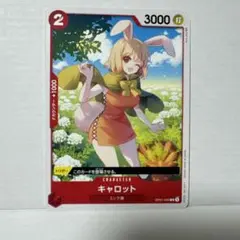 ワンピース　カードゲーム　キャロット C OP01-009