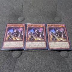 【遊戯王】瞳の魔女モルガナ　レア3枚セット