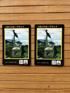 つがいけロープウェイ カード　２枚！