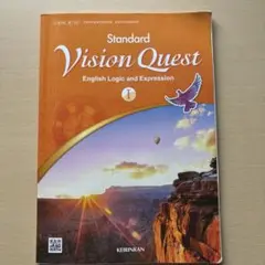 Standard Vision Quest 1 英語論理と表現