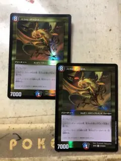 デュエマ　ニコルボーラス　2枚