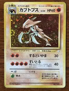 ポケモンカード　カブトプス旧裏