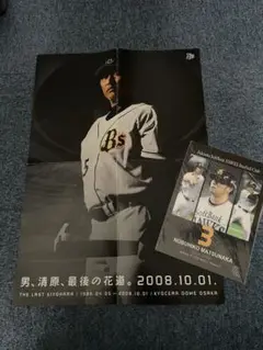 2025年最新】清原和博ポスターの人気アイテム - メルカリ