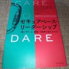 セキュアベース・リーダーシップ