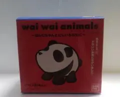 バンダイ wai wai animals わいわいあにまるず