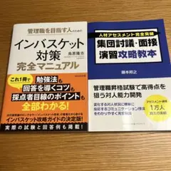 ともさん専用　人材アセスメント試験 対策教材セット 75038860-300x250.png