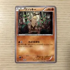 ウソッキー U 1ED XY9 破天の怒り 048/080