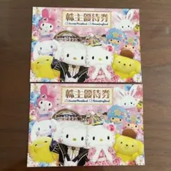 サンリオピューロランド ハーモニーランド 株主優待券