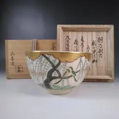 乾山喜泉京焼　茶器　茶碗 乾山喜泉京焼 茶器 茶碗