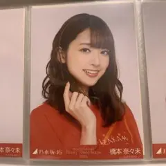 橋本奈々美　生写真　3種コンプ
