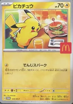 ポケモンカード　ピカチュウ