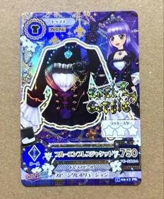 アイカツカード PR ブルーエンプレスジャケット　氷上スミレ　ロリゴシック