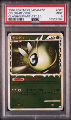 PSA10 セレビィ グレート レジェンド 007/080 PSA10 セレビィ グレート レジェンド 007/080