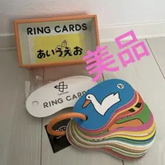 RING CARDS あいうえお 戸田デザイン研究室
