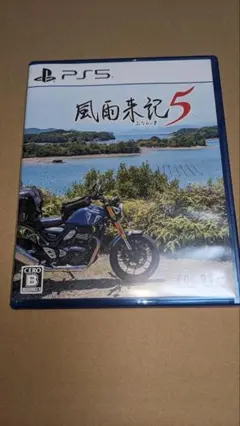 PS5 風雨来記5 通常版
