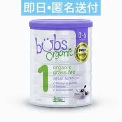 【新品未開封】Bubs　バブス　オーガニックミルク　ステップ1