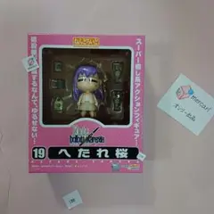 【未開封】ねんどろいど へたれ桜 Fate/hollow ataraxia