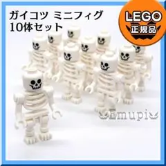 【新品】LEGO ミニフィグ ガイコツ 10体 a1凸海賊 お城凸
