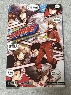 【初版】「家庭教師ヒットマンREBORN! 隠し弾3 ミルフィオーレ・パニック」