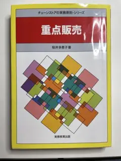 重点販売