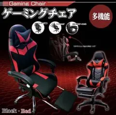 新品　高級ゲーミングチェア ブラック×レッド