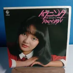 倉田まり子 イヴニング・スキャンダル レコード
