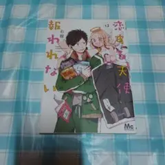 恋する天使は報われない