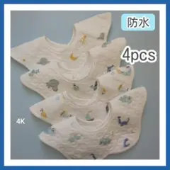 よだれかけベビースタイ360度男の子女の子まとめ売り回転防水新品花型4Kセット+