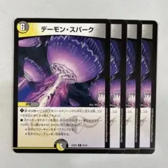 136220 デーモンスパーク