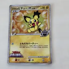 ギザみみピチュー レベル30 HP30 ポケモンカード