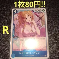 シャーロット・プリン　属性青（在庫3枚)ワンピースカード