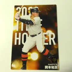 岡本和真 2023 タイトルホルダー カード