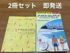 C12 地球の歩き方 ゴールドコースト&ケアンズ グレートバリアリーフ ハミル…