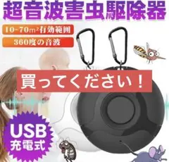 ❤お正月半額セール❤害虫駆除器 害虫対策器 ゴキブリ駆除 超音波害虫駆除器