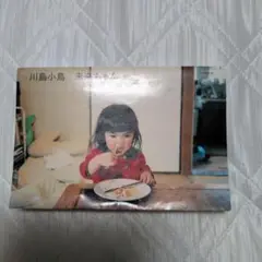 未来ちゃん 川島小鳥