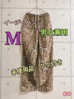 総柄　イージーパンツ　男女兼用　M 未使用品