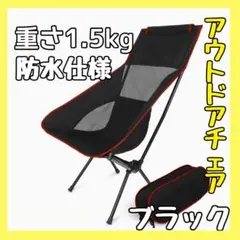 アウトドアチェア キャンプ椅子 折りたたみ イス コンパクト アウトドア
