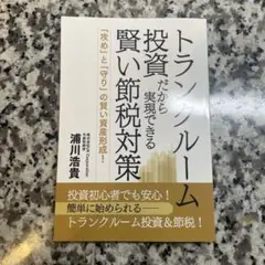 トランクルーム投資だからできる賢い節税方法