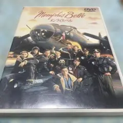 メンフィス・ベル DVD