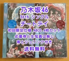 乃木坂46 36th チートデイ 初回限定仕様盤 ABCD 4枚セット