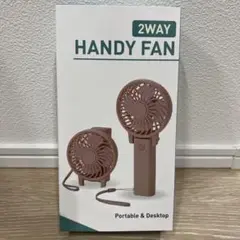 2WAY ハンディファン