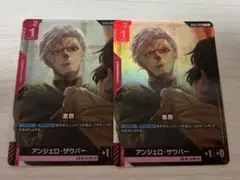激昴 アンジェロザウパー2枚