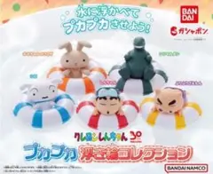 クレヨンしんちゃん　プカプカ浮き輪コレクション　ガチャ