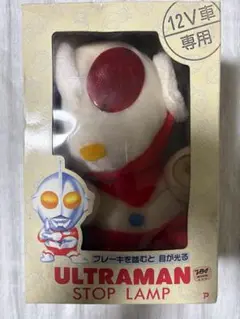 ウルトラマンストップランプ 12V車専用