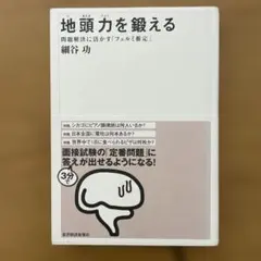 地頭力を鍛える
